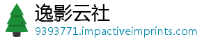 逸影云社